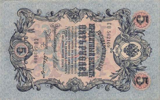 5 Rubel 1909 p10b-5